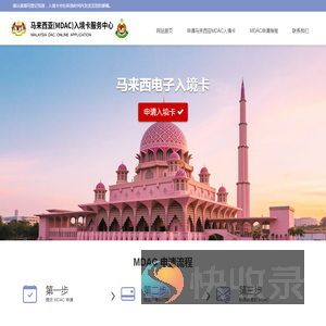 马来西亚入境卡