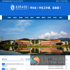 德宏职业学院学生处（学生工作部