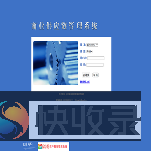 美食林商业供应链管理系统