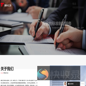 通标亿泽标准化服务（北京）有限公司
