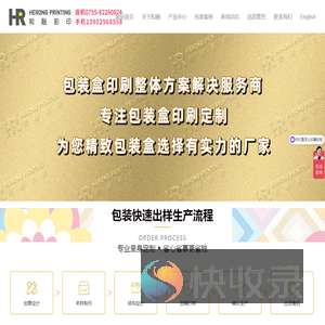 深圳彩盒印刷厂