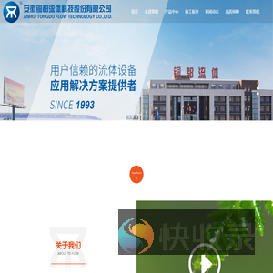 安徽铜都流体科技股份有限公司