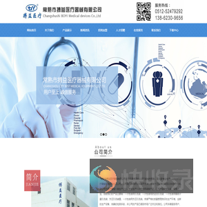 常熟市搏益医疗器械有限公司
