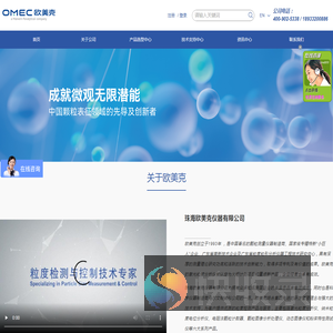 珠海欧美克仪器