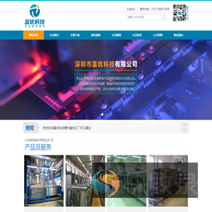 深圳市富优科技有限公司