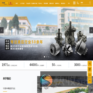宁波中意液压马达有限公司
