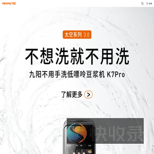 九阳股份有限公司