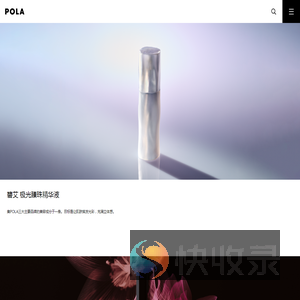POLA官方
