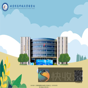 北京信息科技大学图书馆