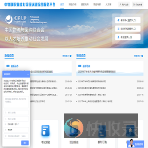 中物联职业能力等级认证综合服务平台
