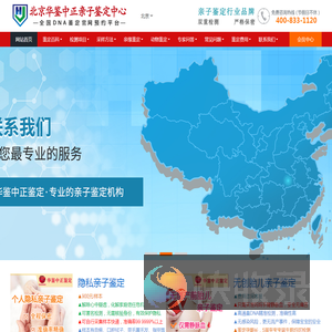 北京亲子鉴定中心