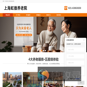 虹德养老院