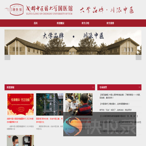 成都中医大国医馆