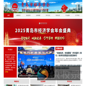 青岛市经济学会