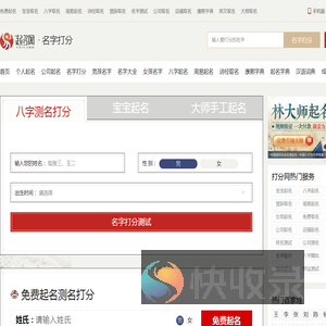 免费名字打分