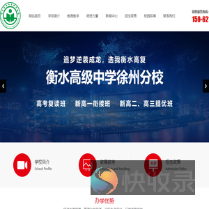 衡水高级中学徐州分校,高考复读班