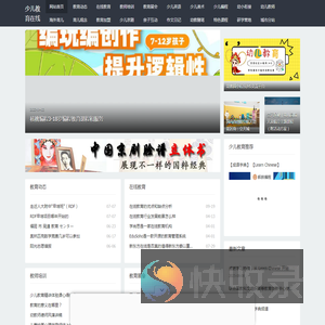 少儿教育在线