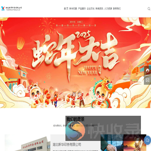 湖北新华印务有限公司