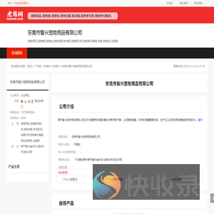 东莞市智兴宠物用品有限公司