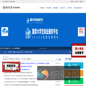 温州大学就业信息网