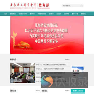 广东理工职业学院教务部