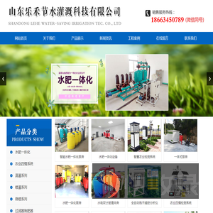 水肥一体化―山东乐禾节水灌溉科技有限公司