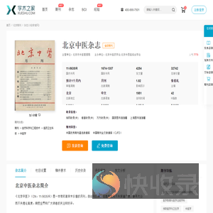 北京中医杂志