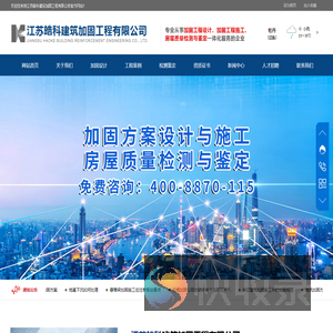 江苏皓科建筑加固工程有限公司