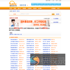 园林设计人才求职