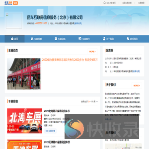 团车互联网信息服务（北京）有限公司