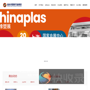 汕头市塑胶行业商会｜汕头市第一家成立的行业性商会