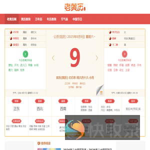 老黄历网：黄历