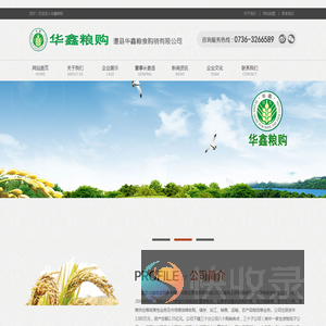 澧县华鑫粮食购销有限公司