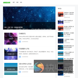 绵阳百科网