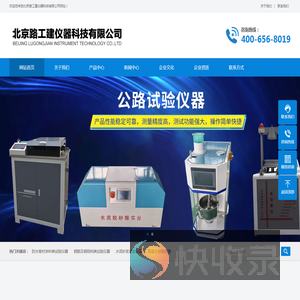 北京路工建仪器科技有限公司