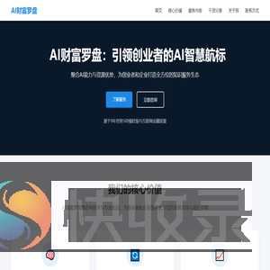 AI财富罗盘
