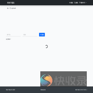 零刻下载站