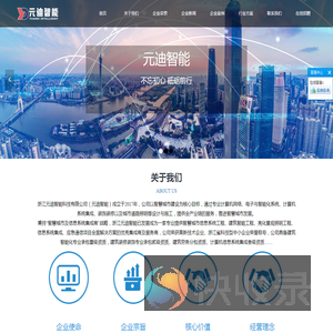 浙江元迪智能科技有限公司