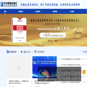 企业管理出版社