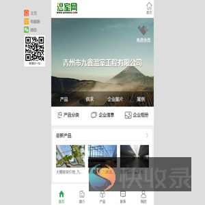 青州市九鑫温室工程有限公司