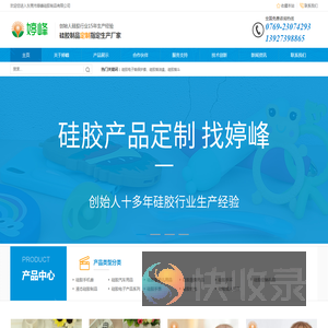 东莞市婷峰硅胶制品有限公司