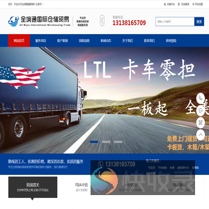 全境通美国海外仓
