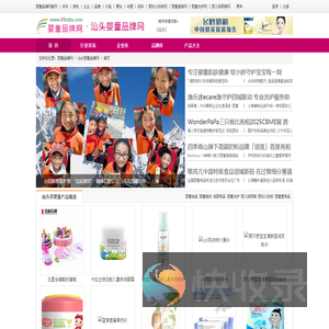 汕头婴童品牌网