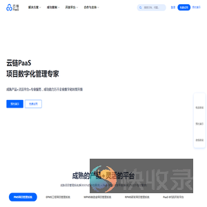云链PaaS