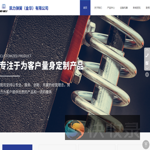 浙江异形弹簧,浙江波形弹簧,金华异形弹簧,金华波形弹簧,浙江涡卷弹簧,金华涡卷弹簧,凯力弹簧（金华）有限公司
