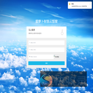 爱萝卜智慧云饭堂