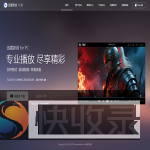 迅雷影音