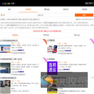 天津到上海物流专线