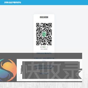 安考网
