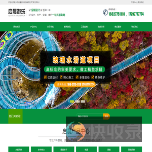 新乡市启晨游乐设备有限公司